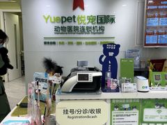 -悦宠动物医院(京丰分院)