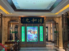 -清和元(铜锣湾店)