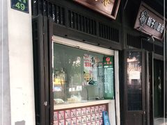 门面-江南春(解放路店)