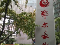 -鄂尔多斯国际大厦