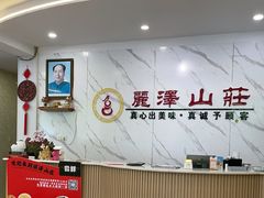 -丽泽山庄·生态怀柔菜·虹鳟鱼(红螺寺店)