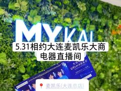-大商麦凯乐(大连总店)