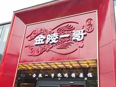 -金陵一哥龙虾(水木秦淮店)