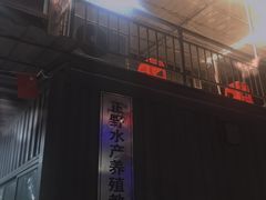 -正嘢私房菜