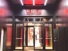 -去茶山(新光里店)