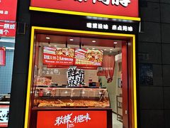 -绝味鸭脖(炫地店)