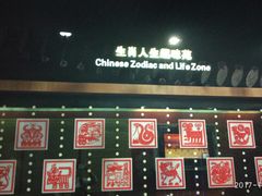 -杨家埠民间艺术大观园