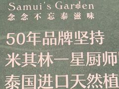 -苏梅花园(群星城店)