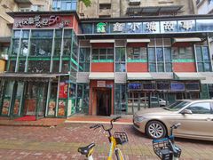 -鑫小城故事·藕汤·家常菜(台北一路总店)