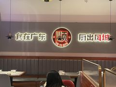 -得意啫·广东啫啫煲(前海HOP店)