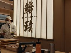 -鮨政·Omakase(港汇恒隆广场店)