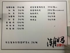 菜单-潮妈小食