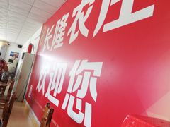 -长隆农庄