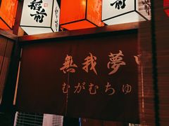 -稻前Taoki(方圆荟店)