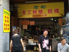 门面-老彬专工蚝烙糕粿
