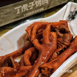 虎子烤肉