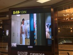-UME影城(中国巨幕高新店)