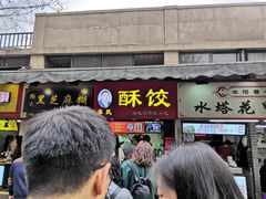 -鞠氏黑芝麻糊(水塔店)