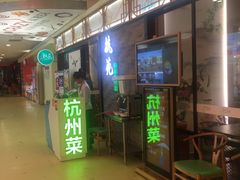 -杭苑(正佳广场店)