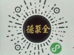 -全聚德(友谊店)