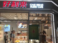 门面-好利来(熙地港店)