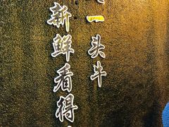-三头牛·潮汕牛肉生蚝火锅 (夏湾店)