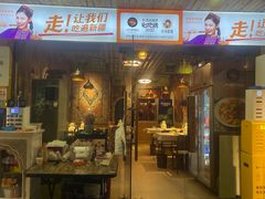 -谷丽羊肉串·新疆鲜货烧烤馆·清真·夜宵(长沙首店)