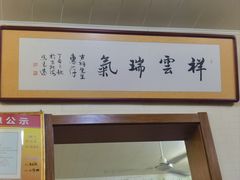 -张吉祥花椒肉火烧(老潍县美食城店)