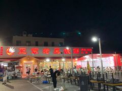 -老黑板筋(顺义总店)
