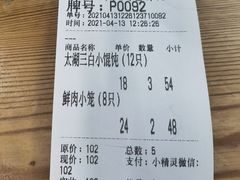 -忆秦园小笼包(惠山古镇总店)