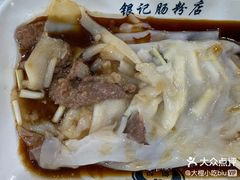 -银记肠粉(文昌北路店)