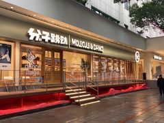 门面-分子跳动鲜活面包(五一大道店)