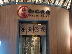 门面-牛道·和牛九食(市府恒隆广场店)