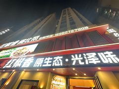 -红椒香·闽北光泽菜·宴请聚会(奥体店)