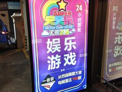 -天天玩X秋葉原日系动漫游戏中心