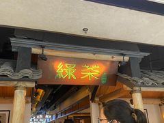 -绿茶餐厅(广州天河城店)