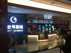 -大世界影城(无锡江南大悦城IMAX激光店)