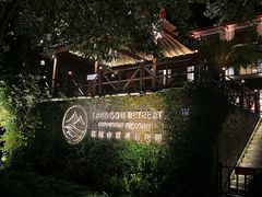 -普陀山雷迪森庄园