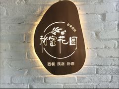 -PANYA(东湖店)