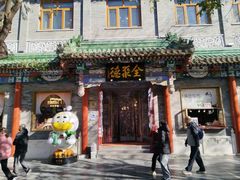 -北京前门大栅栏