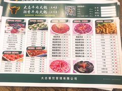 菜单-大志牛肉火锅(天健花园店)