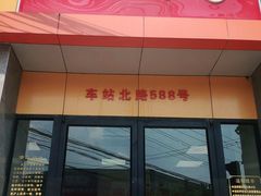 门面-章氏(车站北路店)