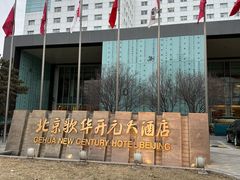 -北京歌华开元大酒店