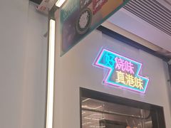 -新旺茶餐厅(鑫耀·光环live店)