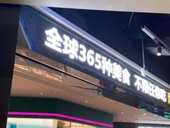 门面-亚马逊海鲜自助(梅溪湖步步高店)