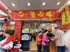 -文记壹心鸡(宝华路店)