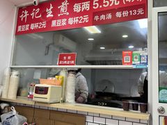 -许记生煎(遵义路店)