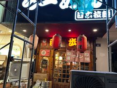 -百步拉面
