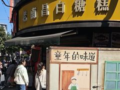 -老南昌白糖糕(大士院店)
