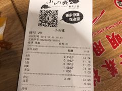 账单-小山城麻辣香锅(新邻生活广场店)